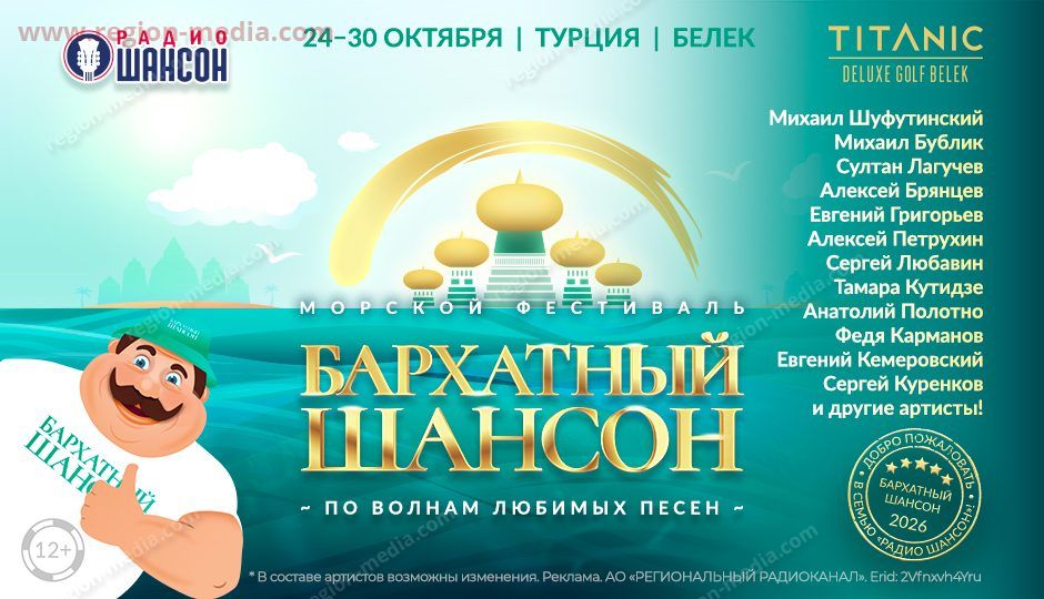 Шансон