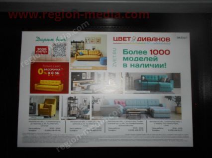 Размещение рекламы компании «Цвет диванов» в транспорте в г. Зеленоград