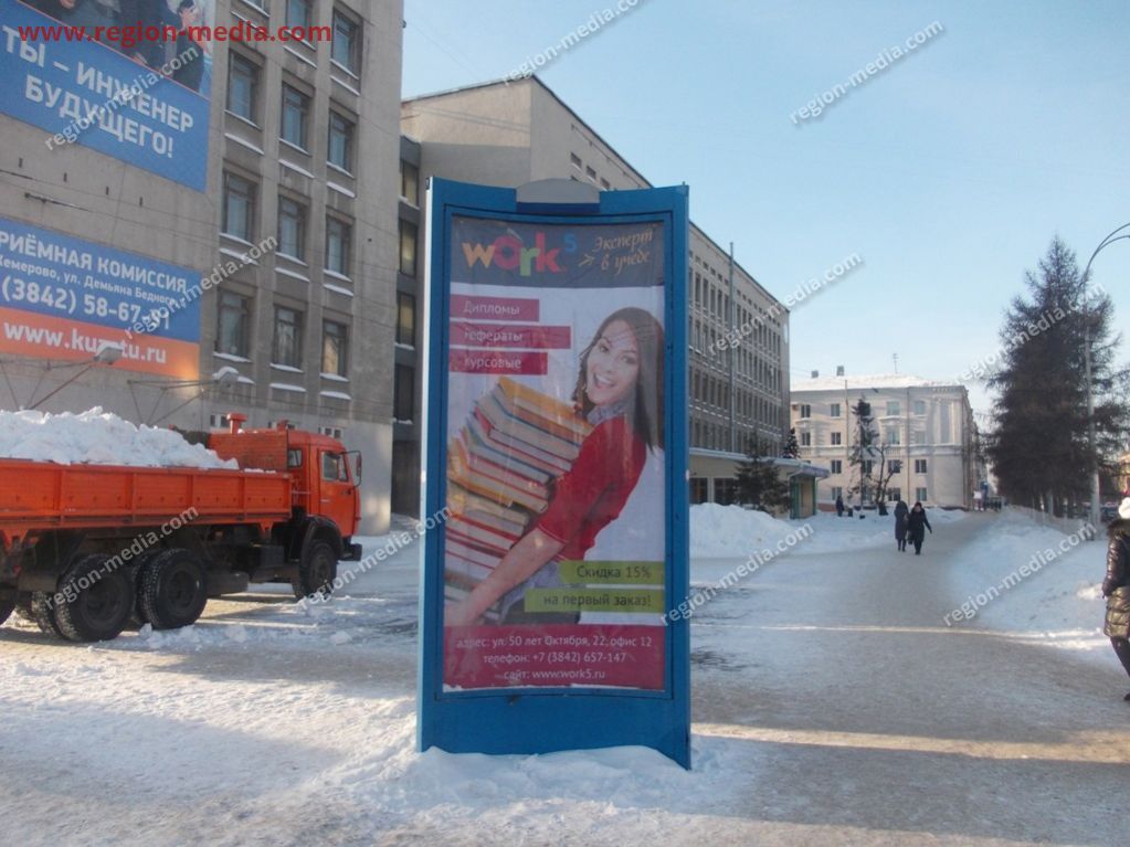 Размещение рекламы компании "WORK5" на пилларсе в г. Кемерово