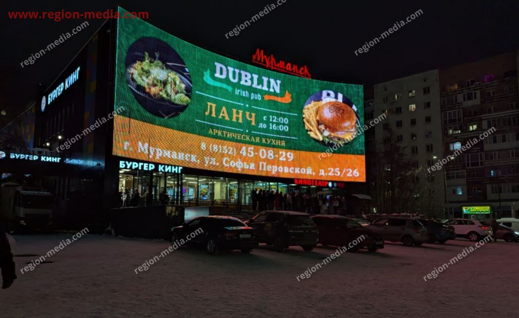 Размещение рекламы "Dublin"  на видеоэкране в г. Мурманск 