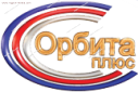 Орбита плюс