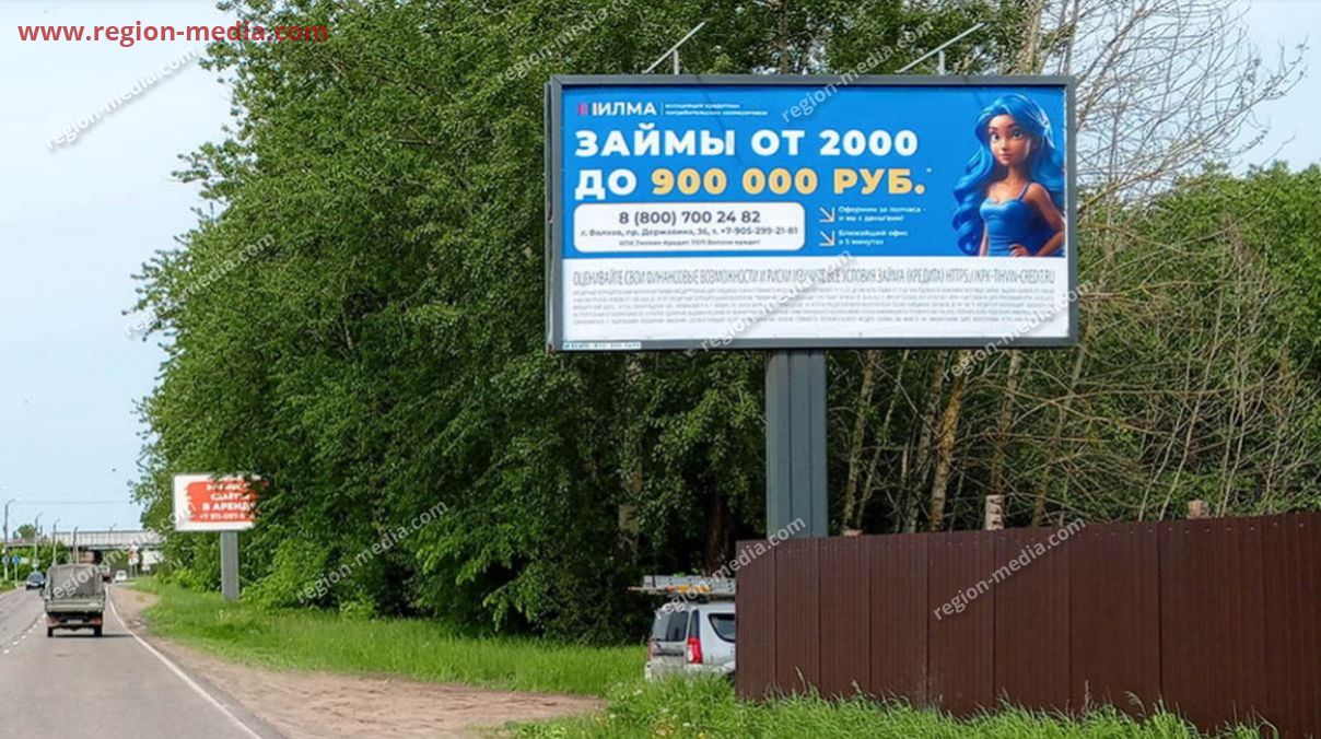 Размещение рекламы кредитного потребительского кооператива "Тихвин-кредит" на щитах 3х6 в г. Волхов