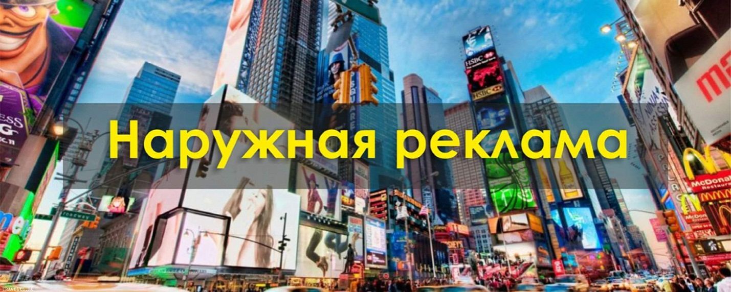 Наружная реклама в 2017 году – тенденции развития