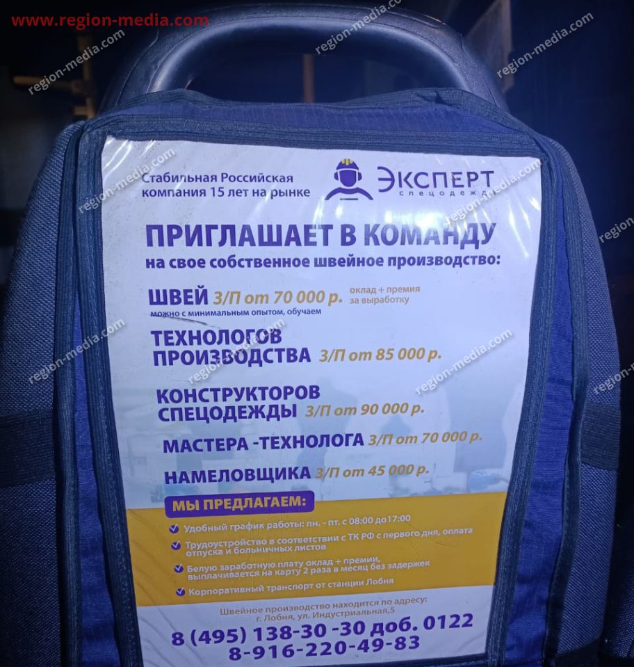 Размещение нашего клиента компании ООО «Эксперт Спецодежда» в г. Лобня