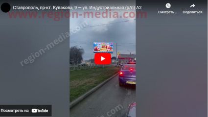 Установлен новый цифровой билборд на пр-кт. Кулакова в г. Ставрополь