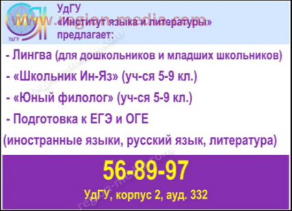 Размещение рекламы ФГБОУ ВО «Удмуртского государственного университета» на видеоэкранах в Ижевске
