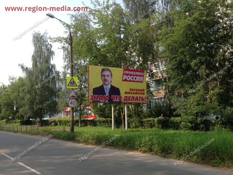 Размещение рекламы  партии "Справедливая Россия" на щитах 3х6 в городе Великие Луки