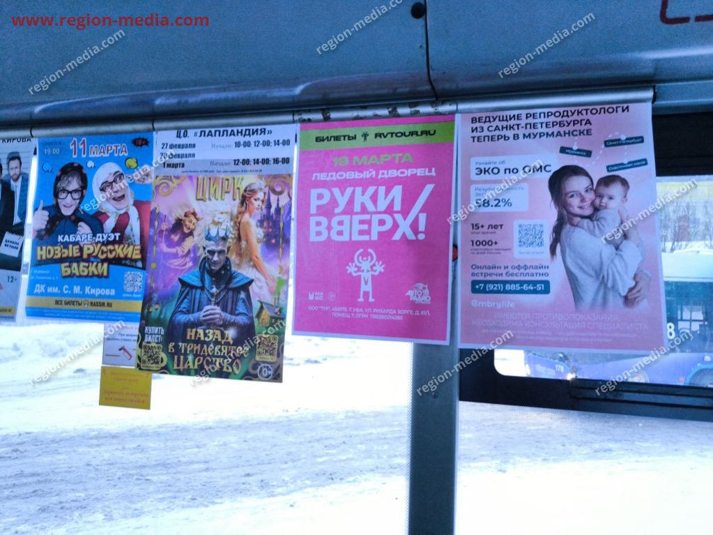 Размещение рекламы компании "ЭКО" в транспорте в г. Мурманск