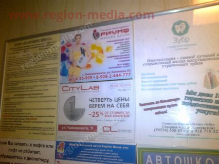 Размещение рекламы в лифтах  клиники "CityLab" в Невинномысске