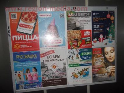 Размещение рекламы в лифтах нашего клиента, компании «Ковры»  г. Ногинск