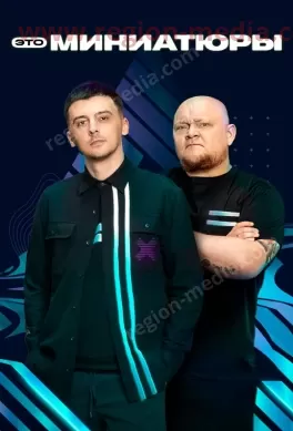 ТНТ 4