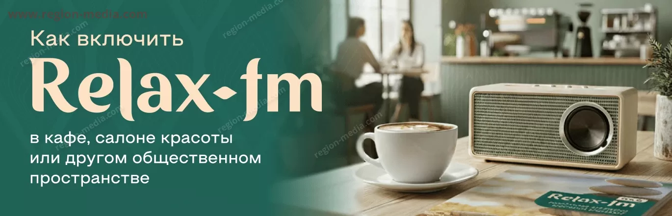 Relax FM