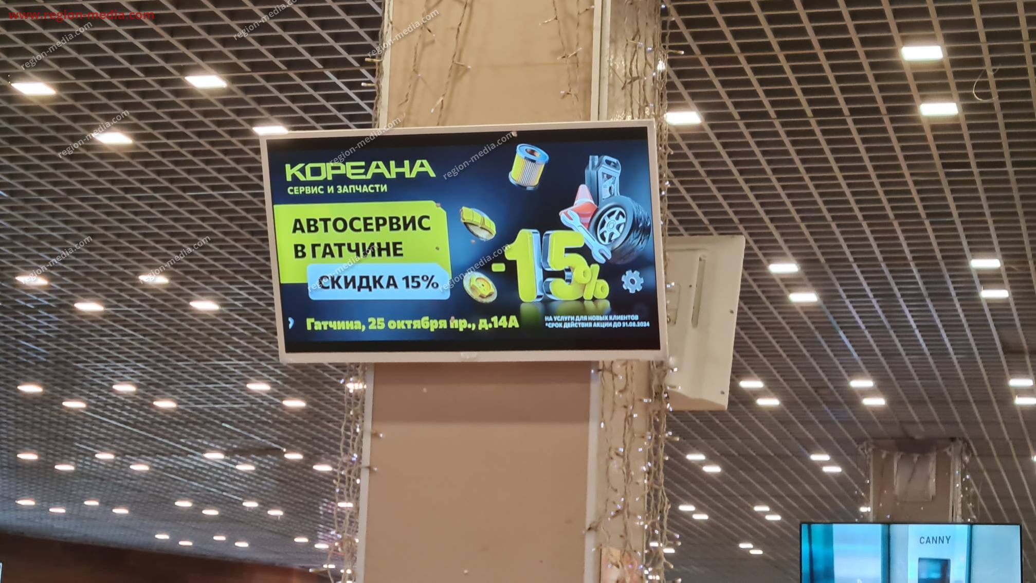 Размещение рекламы "Кореана" на видеоэкране в г. Гатчина