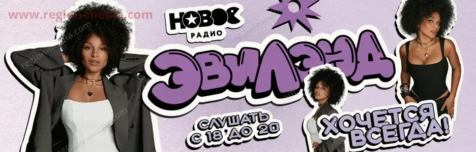 Новое радио
