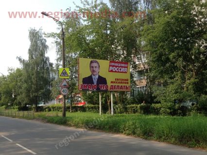 Размещение рекламы  партии "Справедливая Россия" на щитах 3х6 в городе Великие Луки