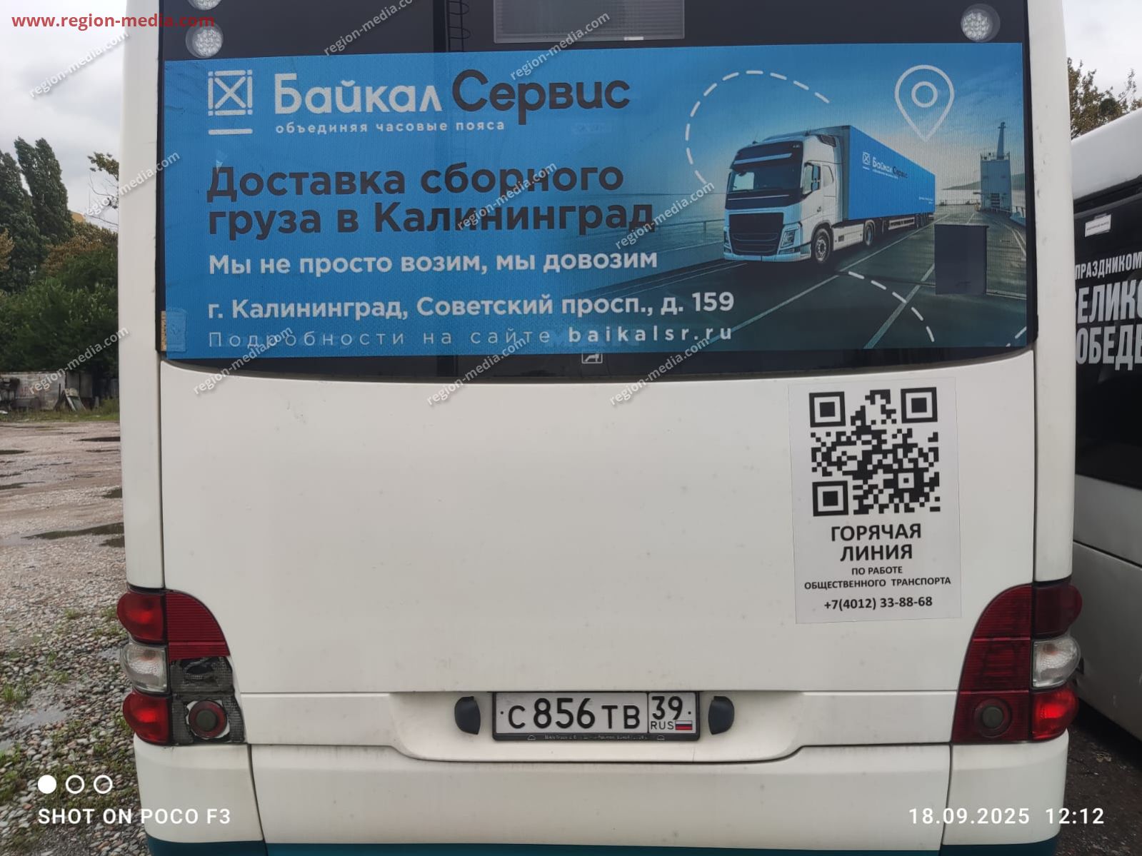 Размещение рекламы на транспорте компании ООО «Байкал-Сервис ТК»  в городе Калининград
