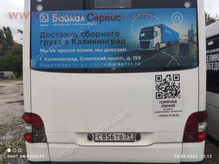 Размещение рекламы на транспорте компании ООО «Байкал-Сервис ТК»  в городе Калининград