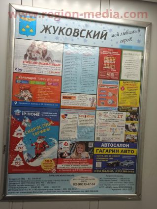 Размещение рекламы в лифтах компании «ИньЯнь» г. Жуковский