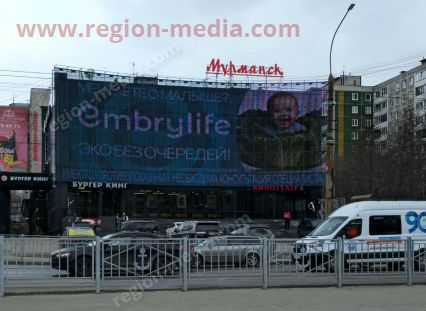 Размещение рекламы кинотеатра "Мурманск"  на видеоэкране в г. Мурманск