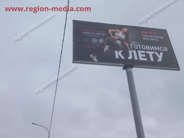 Размещение рекламы «Территория фитнеса»  на щитах 3х6 в городе Зеленоград