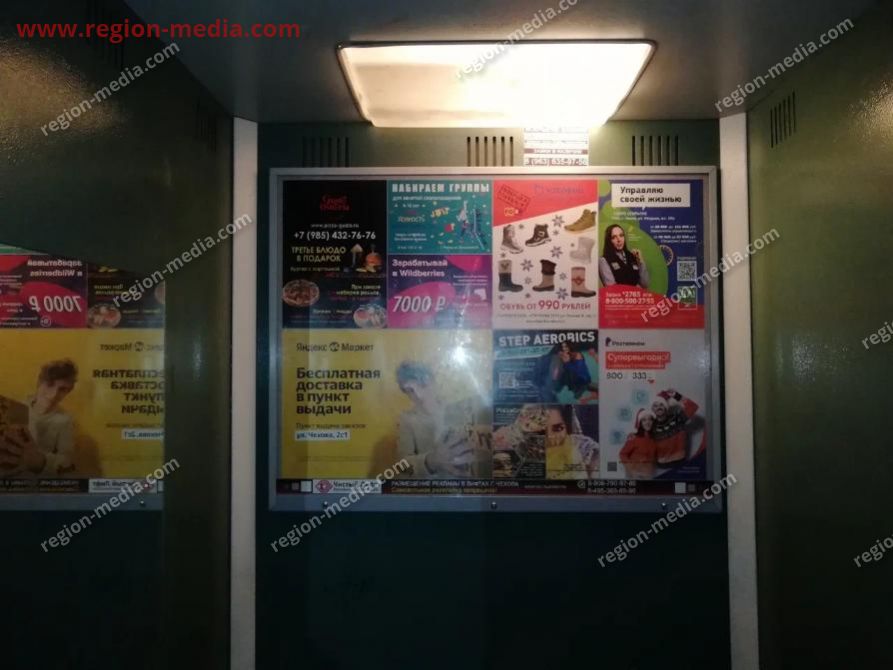 Размещение рекламы в лифтах компании "Step aerobic" в г. Чехов