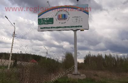 Размещение рекламы  компании "Радужные заборы и сваи" на щитах 3х6 в Дубна