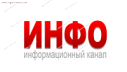 ИНФО