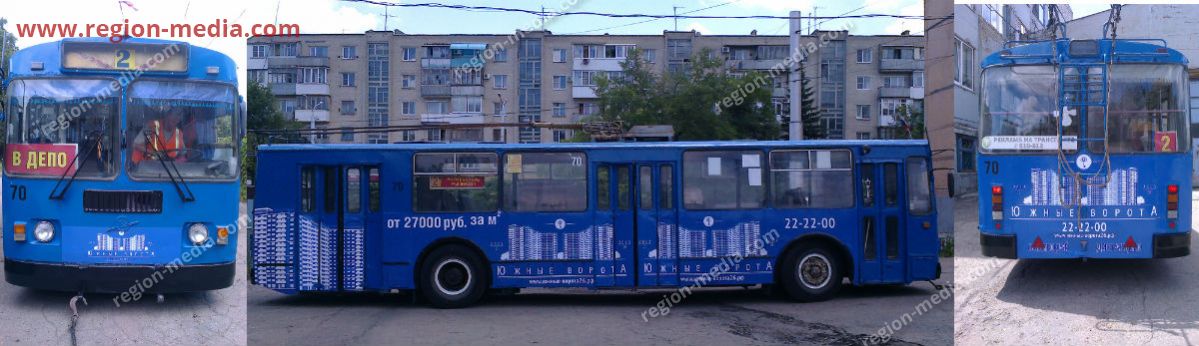 Размещение рекламы на троллейбусе для компании "Южные Ворота" в г. Ставрополь