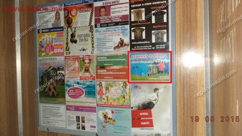 Размещение рекламы в лифтах компании "Круглый год" в Перми
