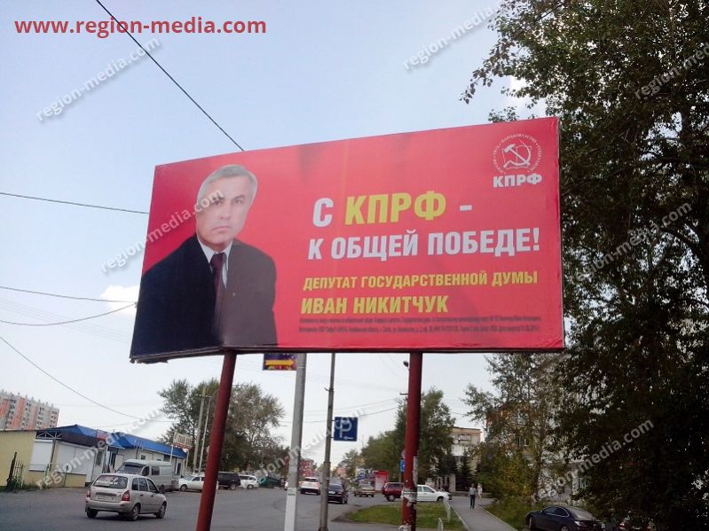 Размещение рекламы  партии "КПРФ" на щитах 3х6 в городе Сатка