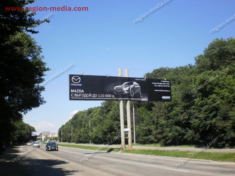 Размещение рекламы  компании "Мазда" на щитах 3х6 в Ставрополе