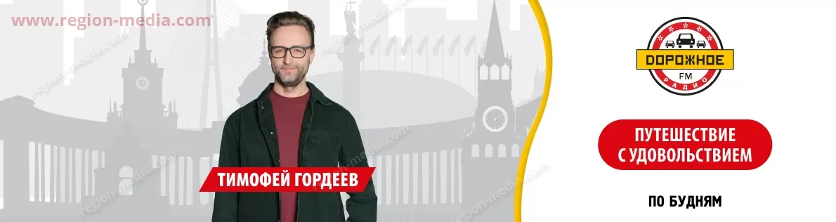 Дорожное