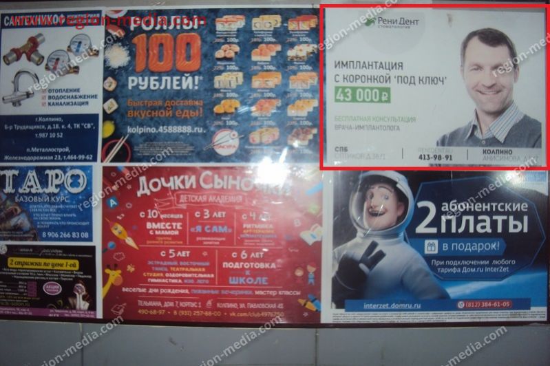 Размещение рекламы в лифтах нашего клиента "РениДент" в г. Колпино