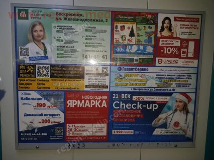 Размещение рекламы в лифтах компании "Элекс" в городе Воскресенск