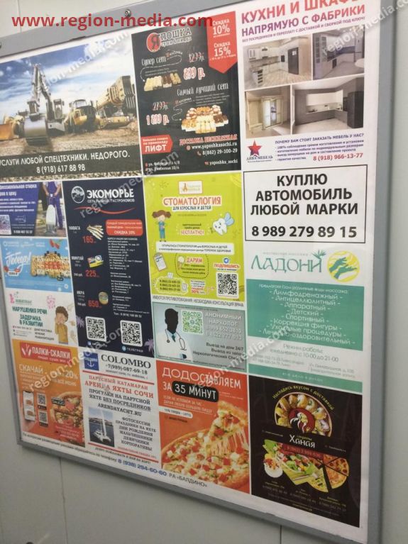 Размещение рекламы в лифтах компании «Додо Пицца» г. Сочи
