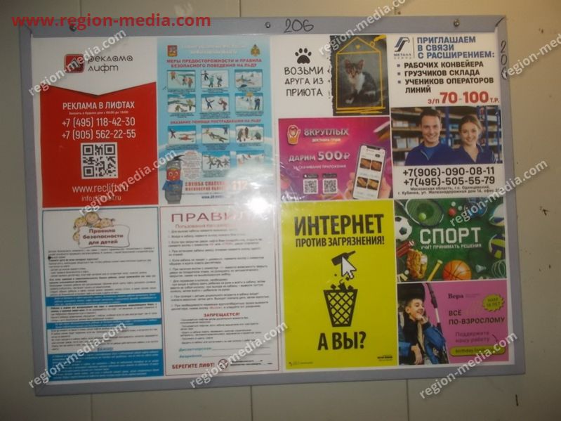 Размещение рекламы в лифтах компании  «Металл Завод»   г. Звенигород