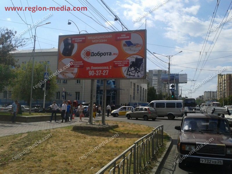 Размещение рекламы  компании "Доброта" на щитах 3х6  в Ставрополе