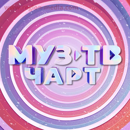 Муз-ТВ