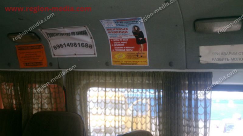 Размещение рекламы в автобусах выставки-продажи "Меховые изделия" в г. Ставрополь