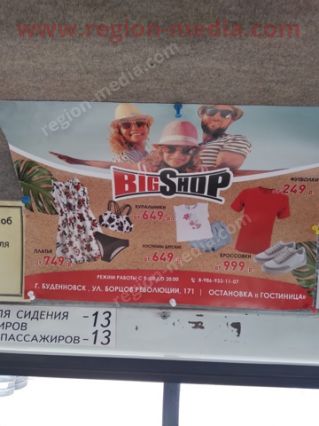 Началось размещение нашего клиента компании "BigShop" в г. Буденновск