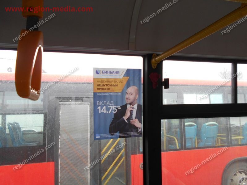 Размещение рекламы в автобусах  компании "БинБанк" в Кингисеппе