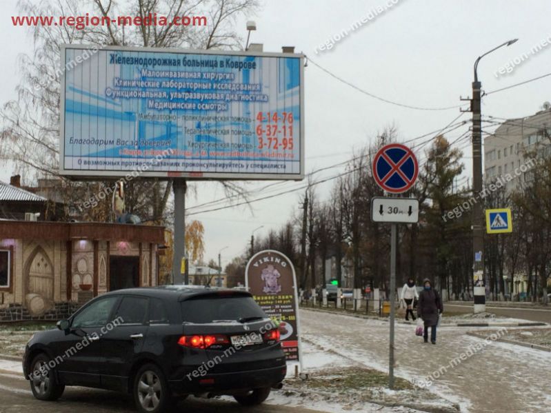 Размещение рекламы компании "Железнодорожной больницы" на щитах 3х6 в городе Ковров