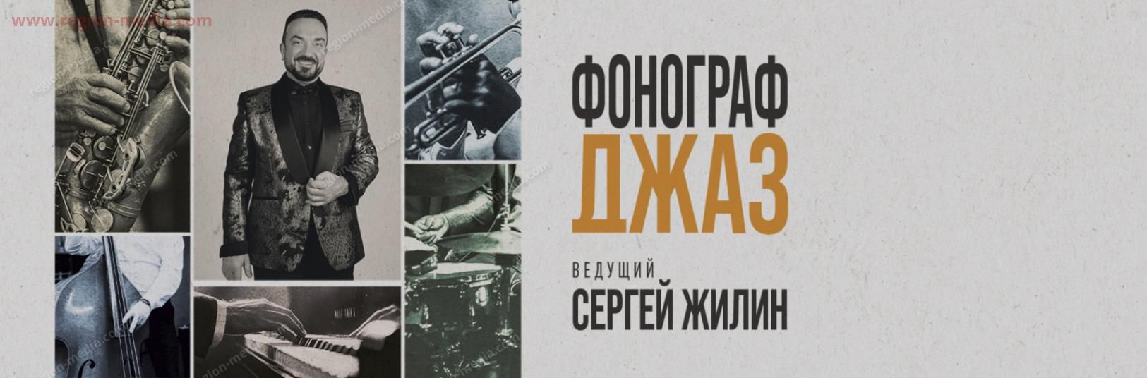 Радио Jazz