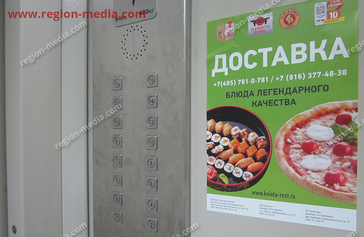 Размещение рекламы в лифтах компаний "Планета суши" и "Ильпатио" в Ивантеевке