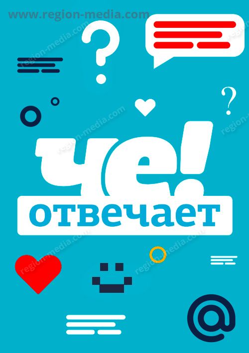 Че