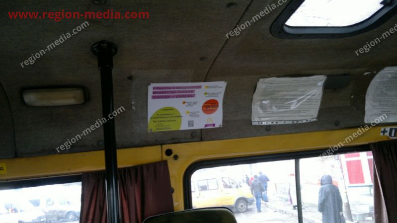 Размещение рекламы в автобусах компании "McDonalds" в г. Пятигорск