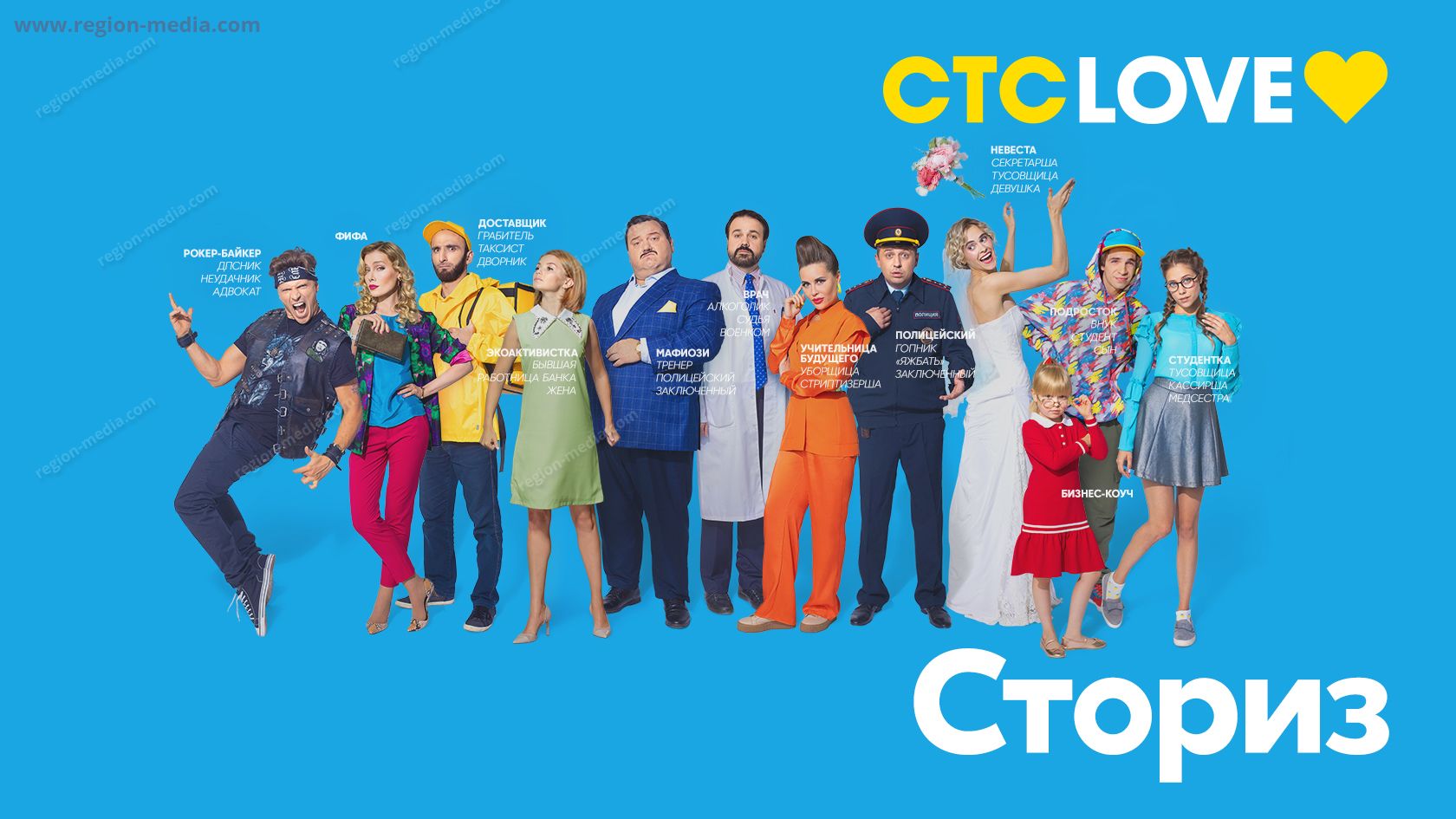 СТС Love