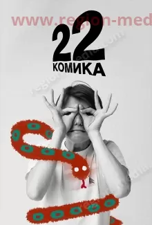 ТНТ 4