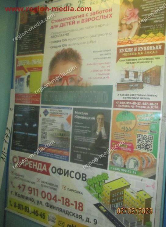 Размещение рекламы в лифтах компании "ДВЕРИ И ОКНА" в г. Колпино