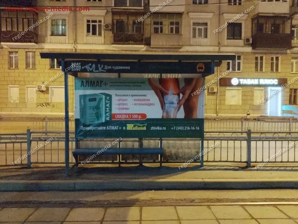 Размещение рекламы компании "АЛМАГ+" в г. Екатеринбург